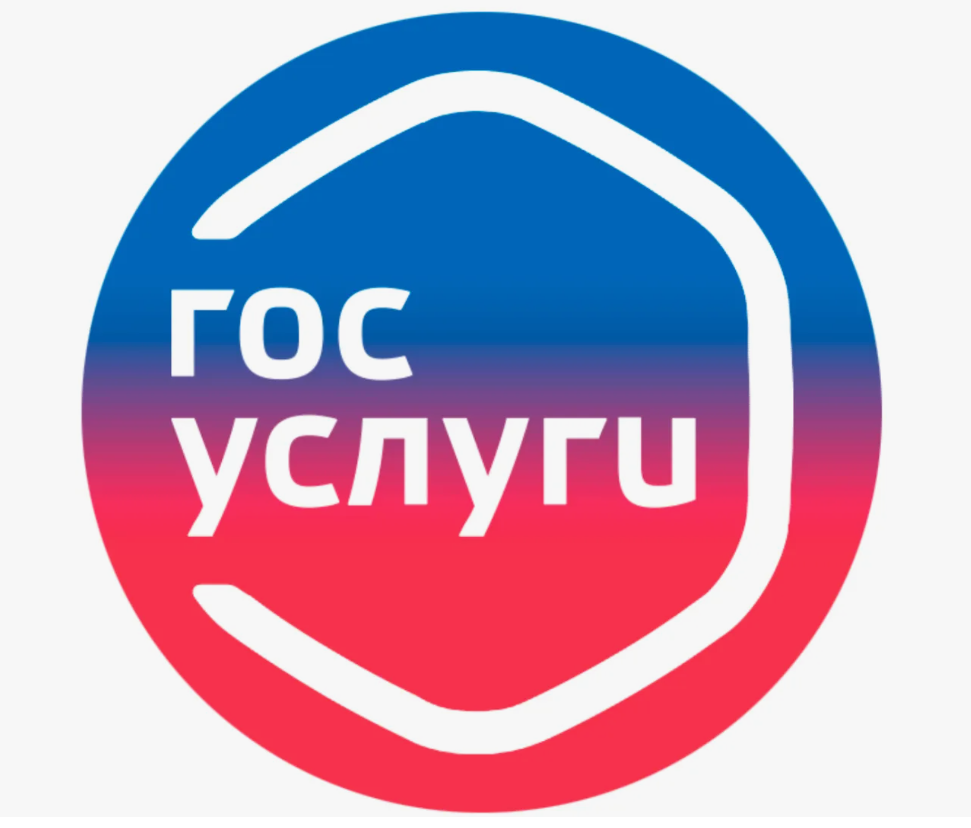 ГОСУСЛУГИ