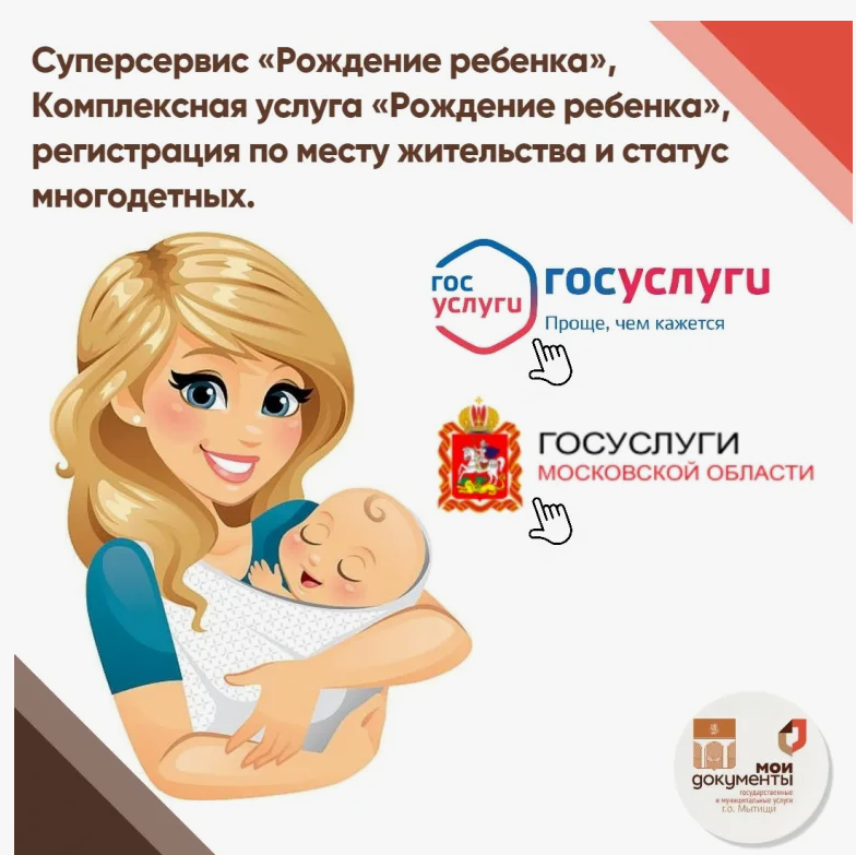 СУПЕРСЕРВИС «РОЖДЕНИЕ РЕБЕНКА»