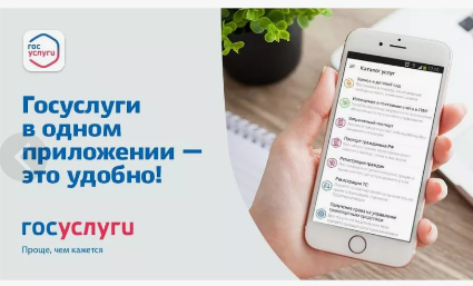 ГОСУСЛУГИ