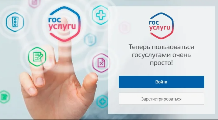 Портал Государственных Услуг