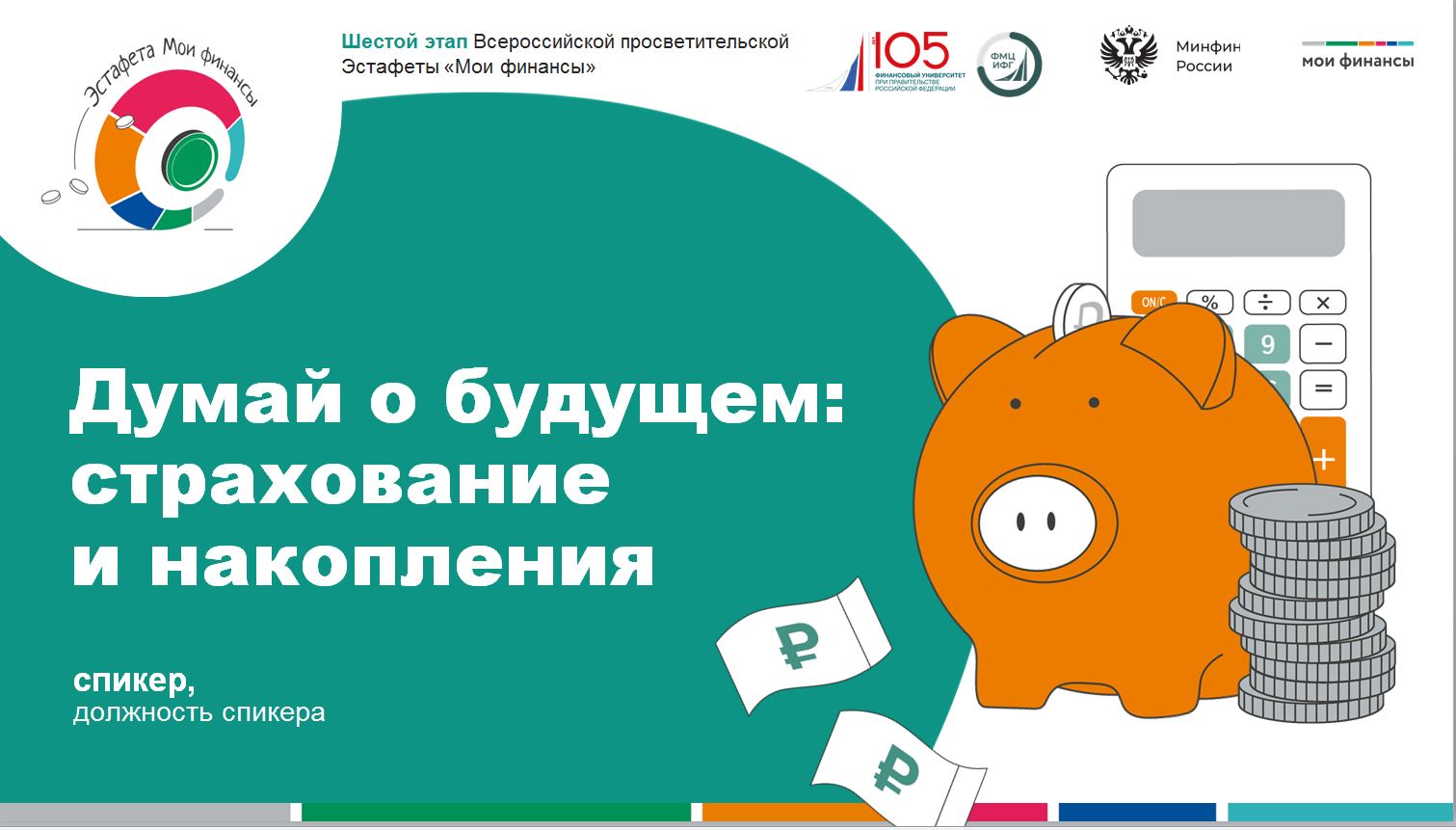 Всероссийская просветительская эстафета