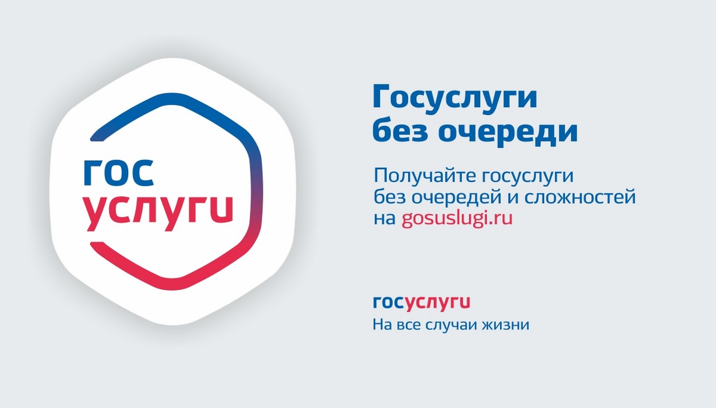 Портал Государственных Услуг