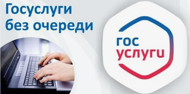 Портал Государственных Услуг