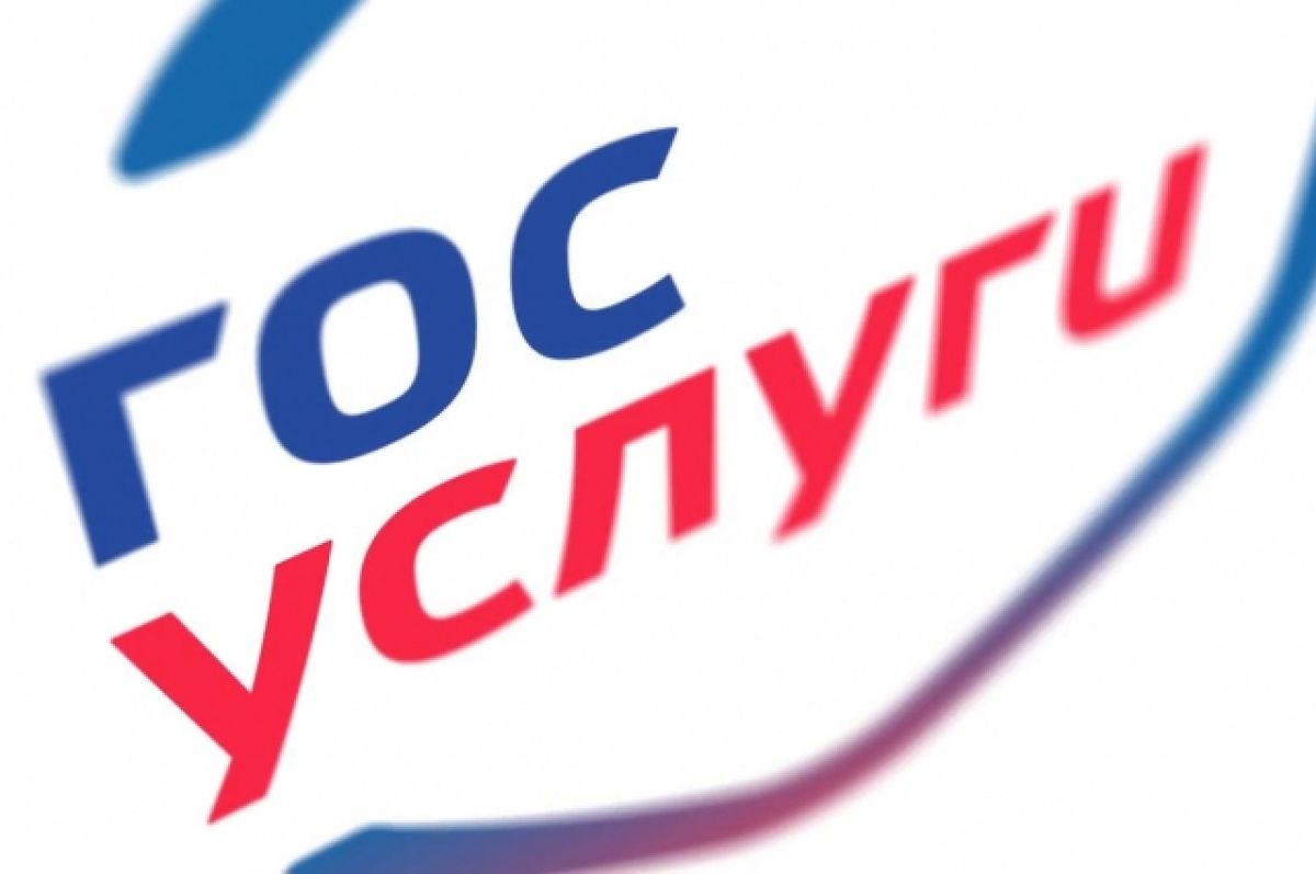 Портал Государственных Услуг