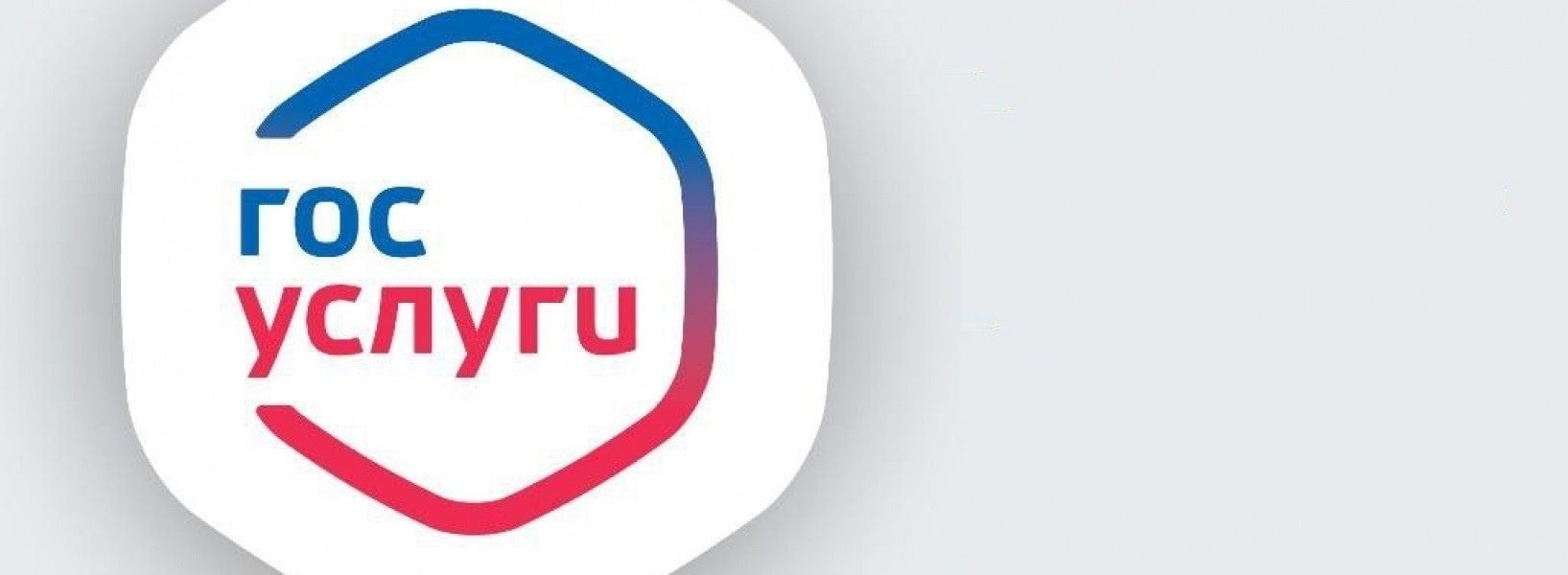 Портал Государственных Услуг