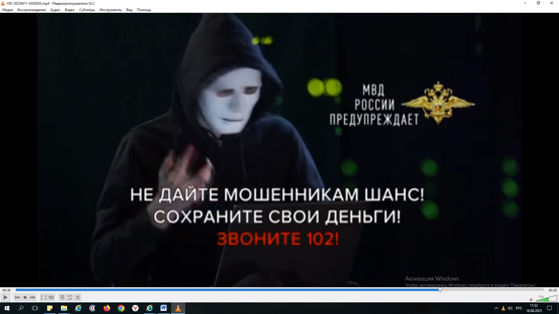 Осторожно мошенники!